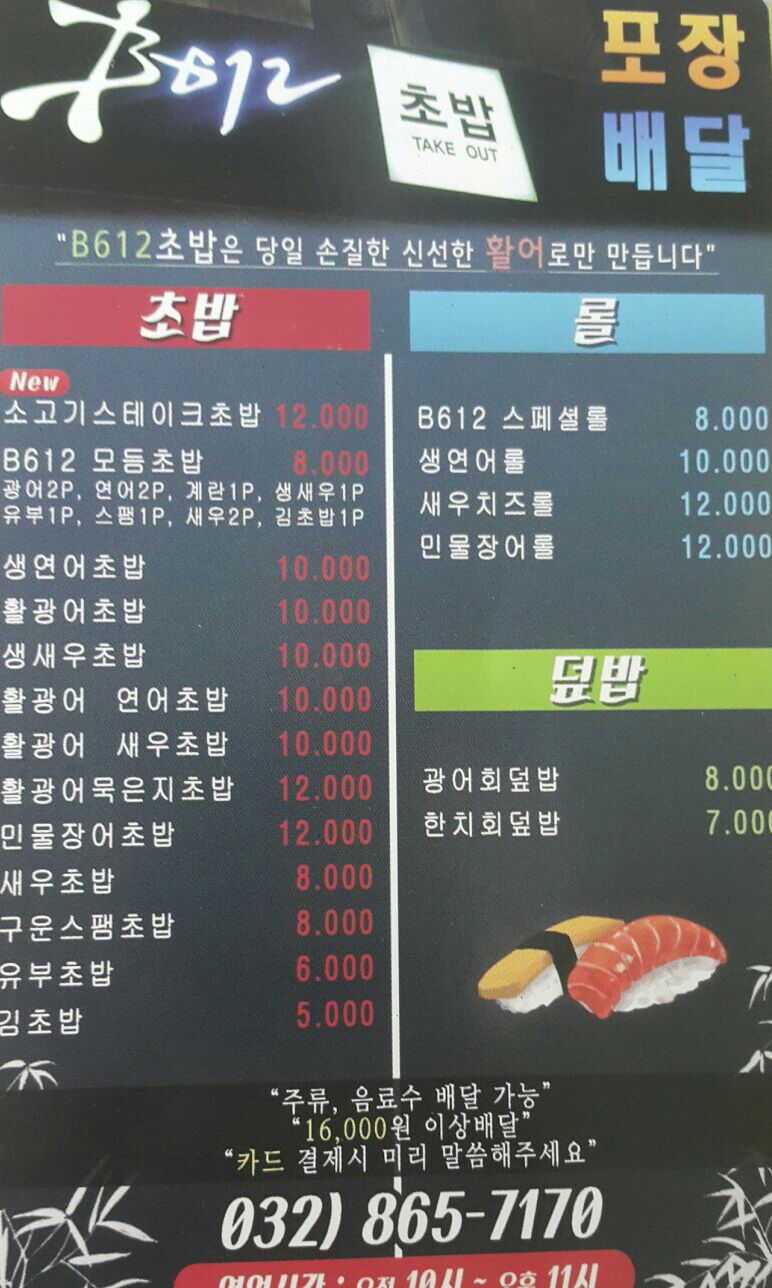 B612초밥 이미지