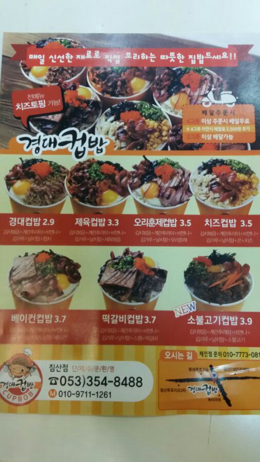경대컵밥 이미지