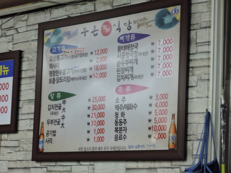 부촌식당 이미지
