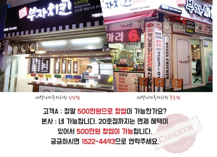 대박나자부자치킨 이미지