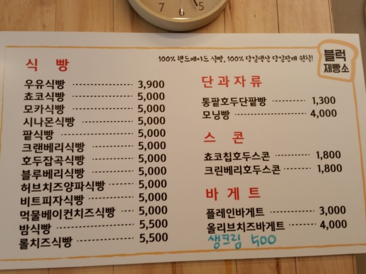 블럭제빵소 이미지