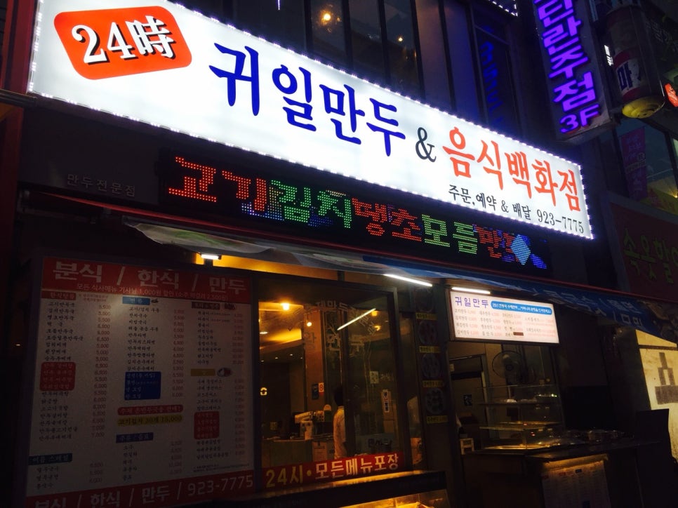 귀일만두 이미지