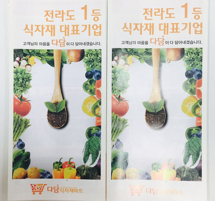 주식회사 다담식자재마트 이미지