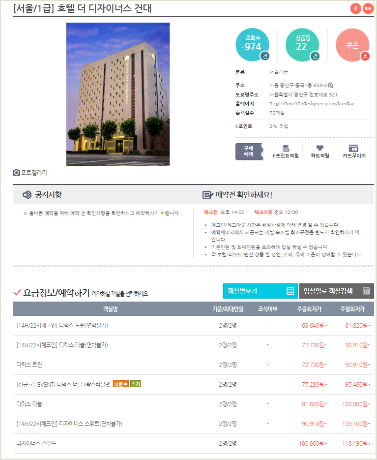 호텔더디자이너스건대 이미지