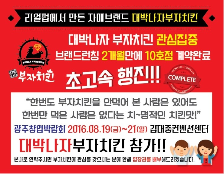 대박나자부자치킨 이미지