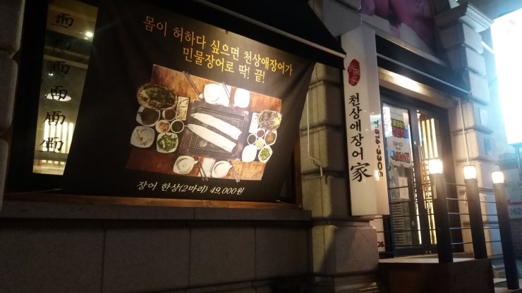 천상애장어가 이미지