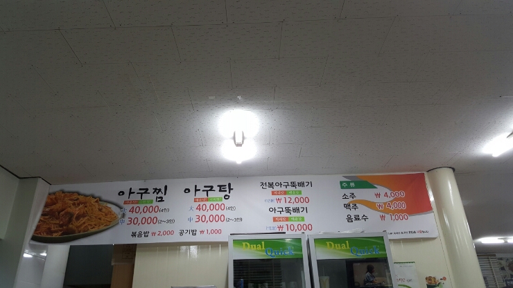 솔오름아구찜 이미지