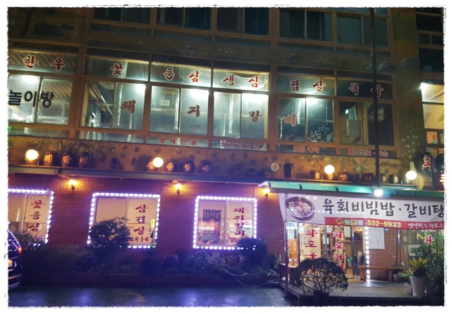 옛날황토화로구이 이미지