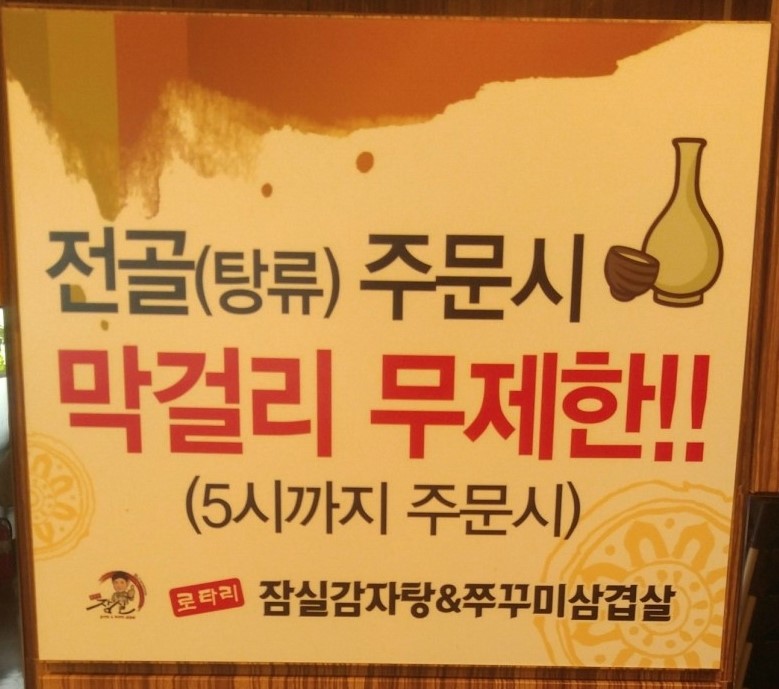 로타리 잠실감자탕·쭈꾸미 삼겹살 이미지