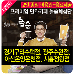 놀숲광주수완점 이미지