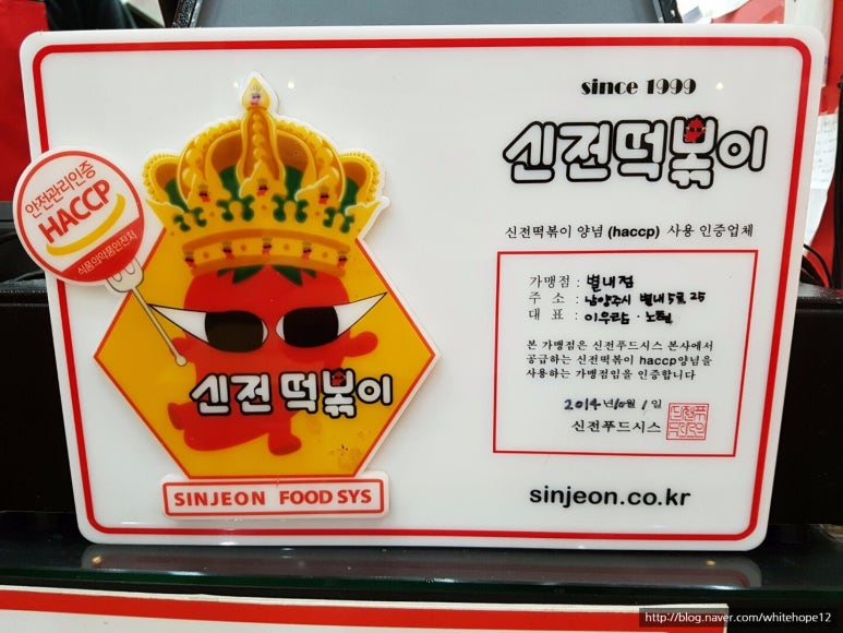 신전떡볶이 별내점 이미지