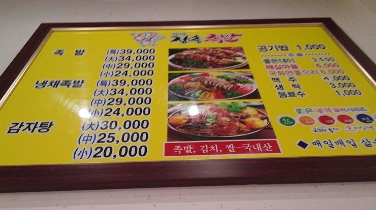 한양장충족발 이미지