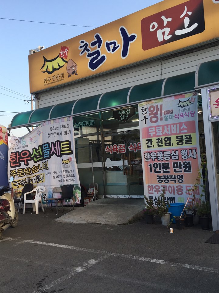 창녕식육점 이미지