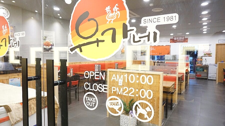 유가네닭갈비유스퀘어몰 이미지