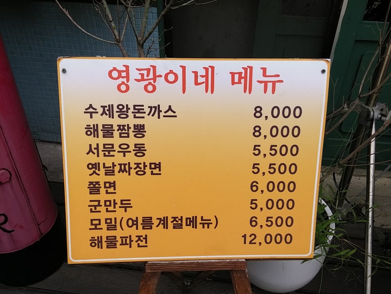 영광이네 이미지