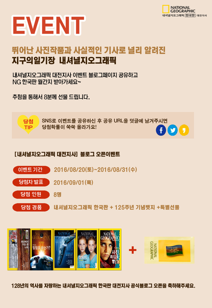내셔널지오그래픽대전 이미지
