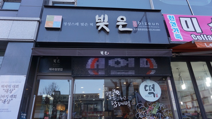빚은팔호 이미지