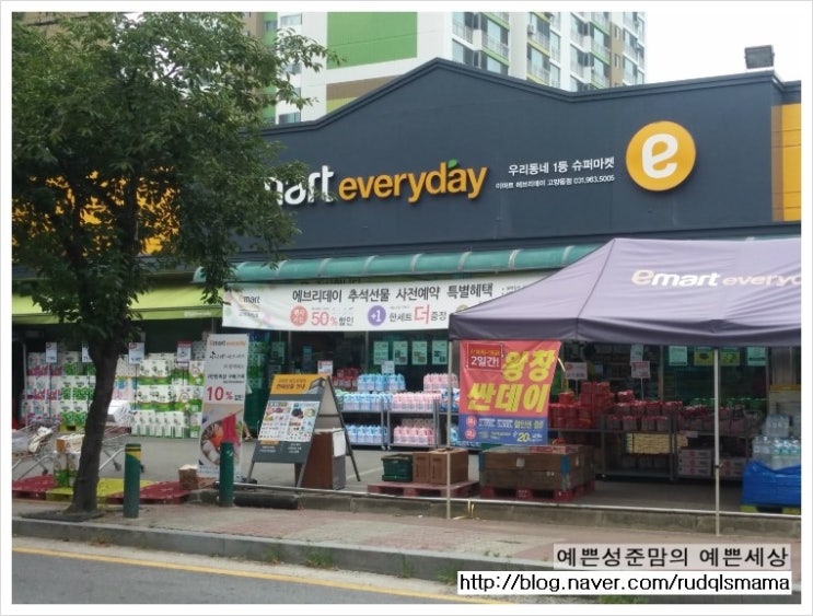 이마트에브리데이 고양동점 이미지