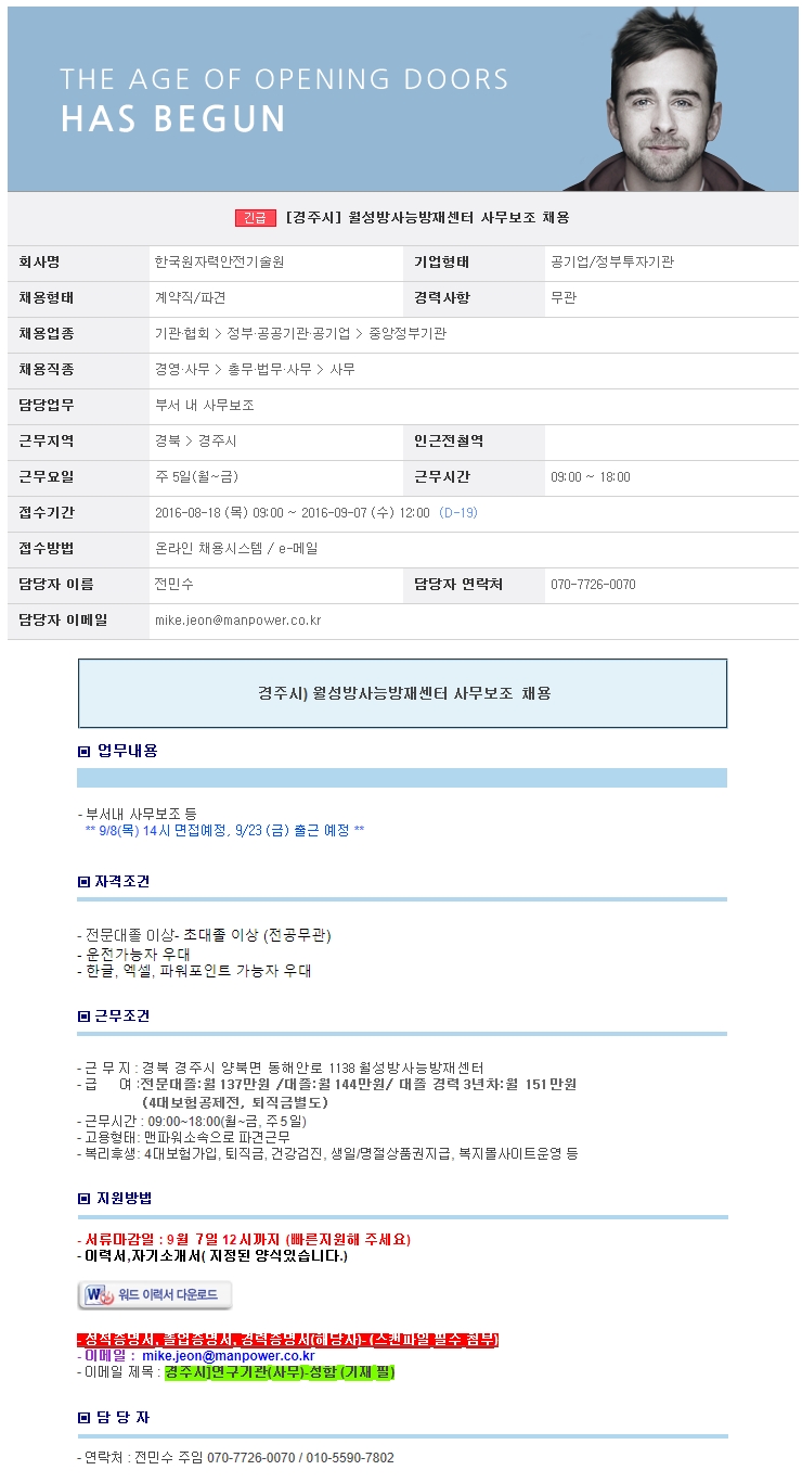 (주)맨파워 이미지