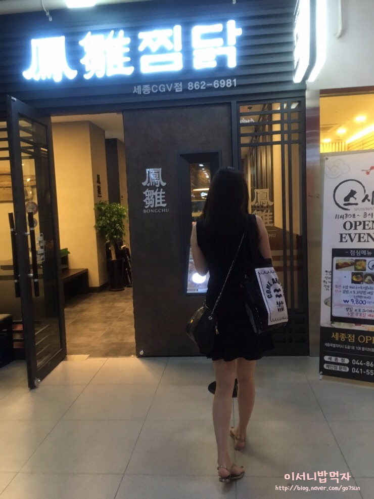 봉추찜닭세종 이미지