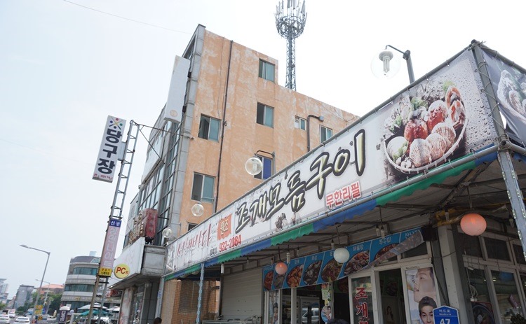 태양조개구이 이미지