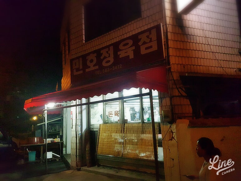 민호정육식당 이미지