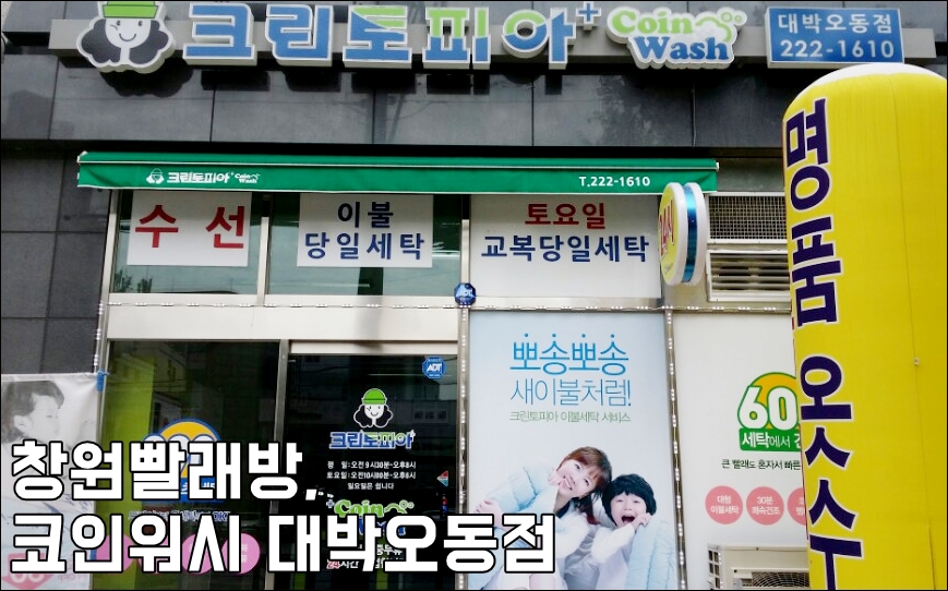 크린토피아창원대박 이미지