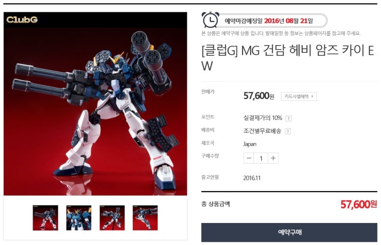 반다이몰 클럽G MG 건담 헤비 암즈 카이 EW 예약 시작!! : 네이버 블로그 반다이몰 클럽G Mg 건담 헤비 암즈 카이 Ew 예약 시작!! : 네이버 블로그