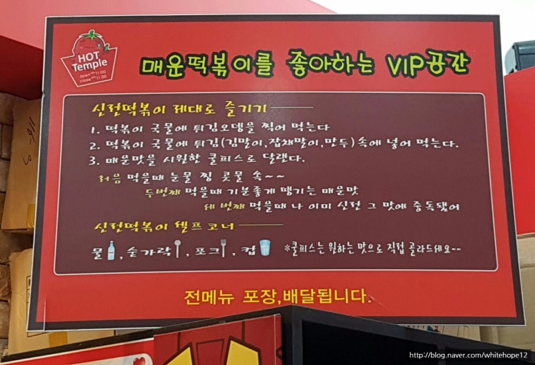 신전떡볶이 별내점 이미지