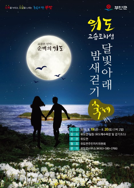 달빛섬 이미지