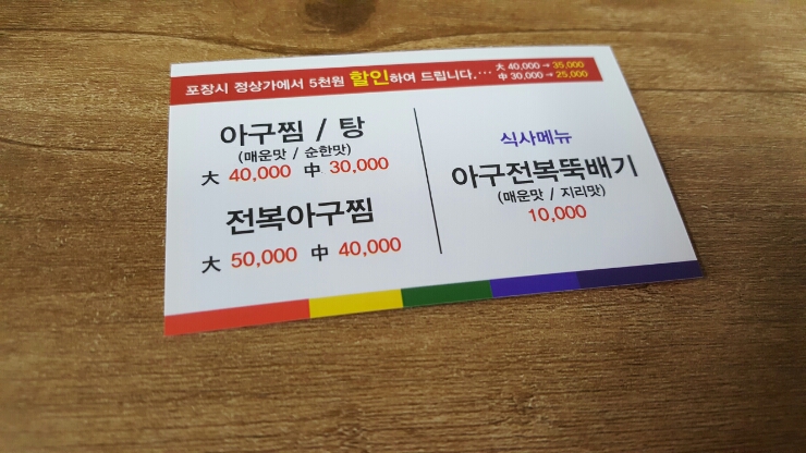솔오름아구찜 이미지
