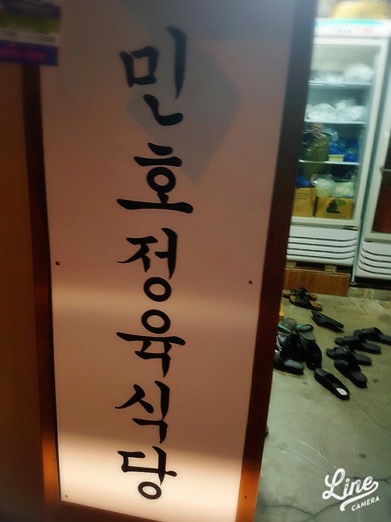 민호정육식당 이미지