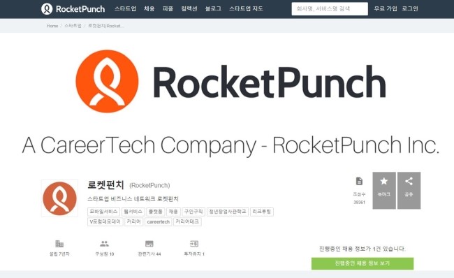 로켓펀치파트너스 이미지
