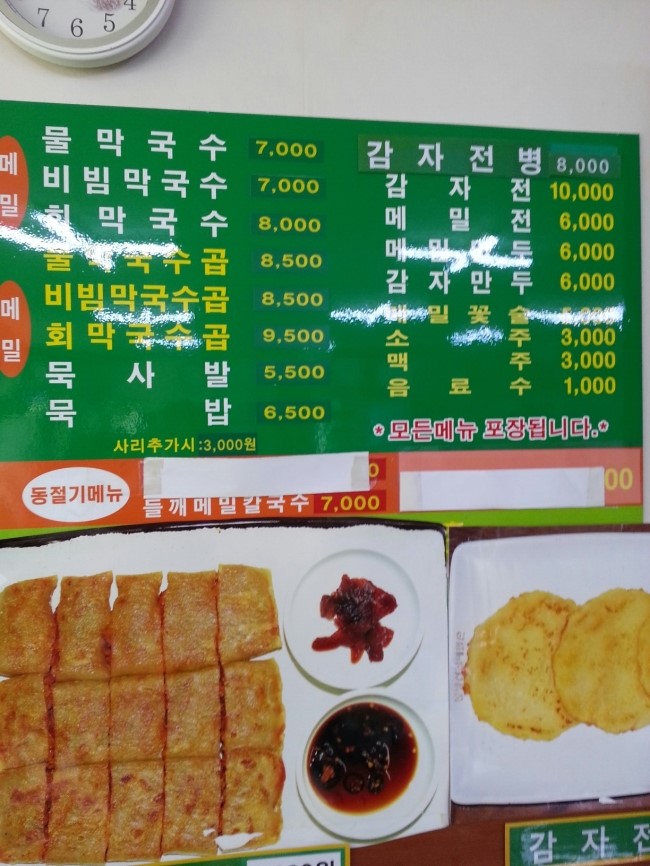 봉평산골메밀촌 이미지