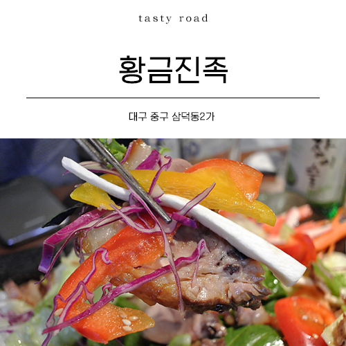 황금진족 이미지