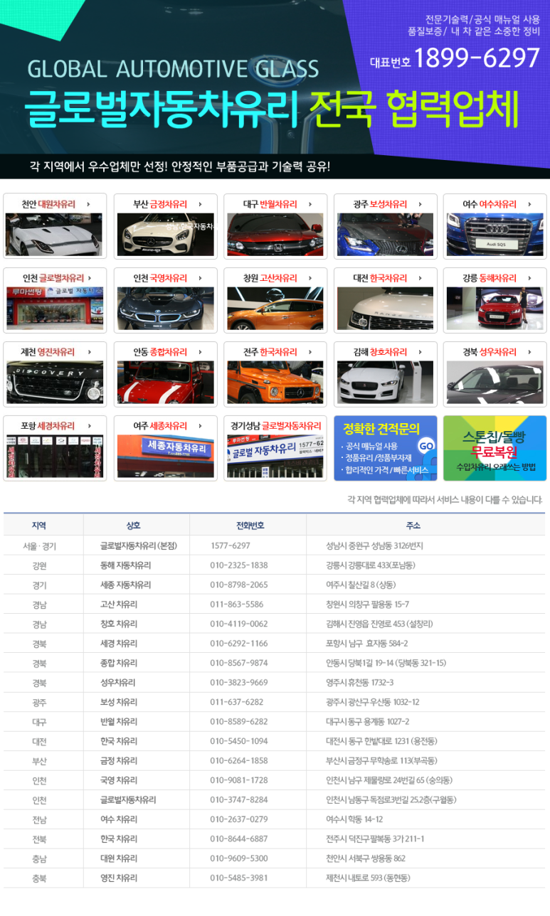 김해자동차유리 이미지