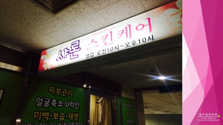 샤론스킨케어 이미지