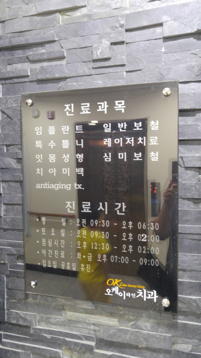 오케이라인치과 이미지