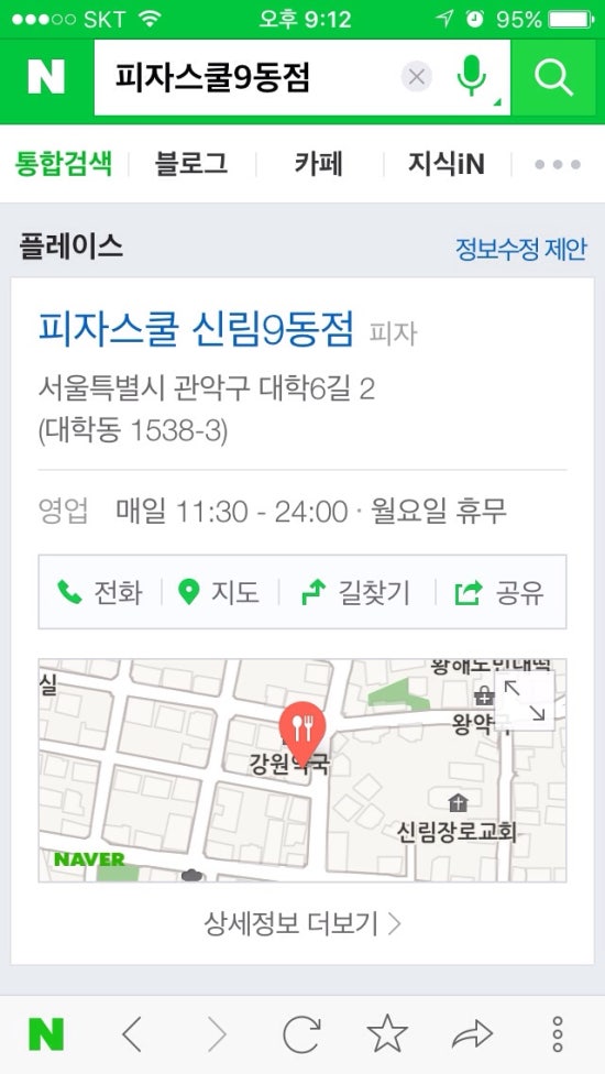 피자스쿨신림9동점 이미지
