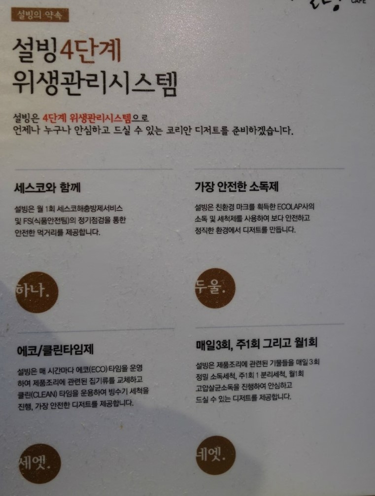 설빙 장안점 이미지