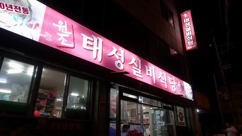 태성식당 이미지