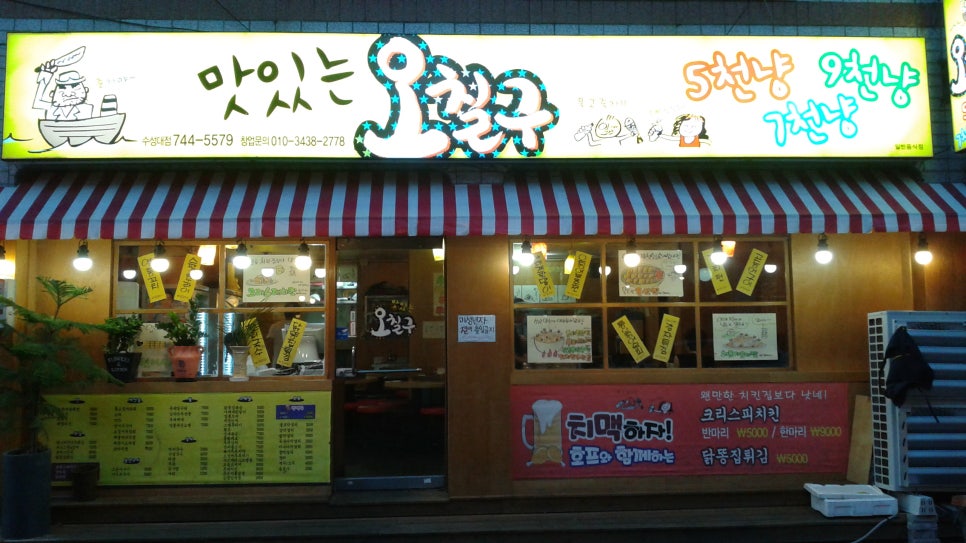 맛있는오칠구 이미지