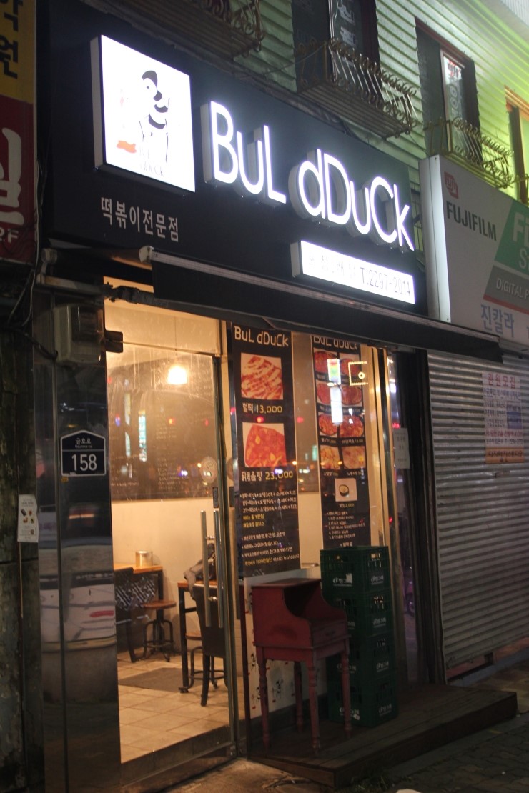 신금호떡볶이 이미지