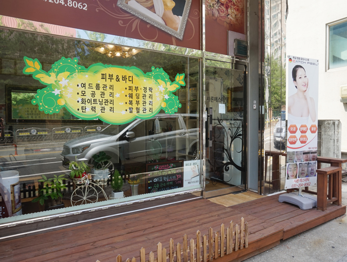 샤론에스테틱 이미지