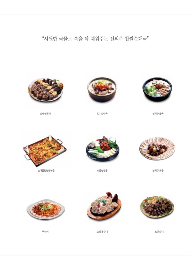 신의주 순대와 쭈꾸미 이미지