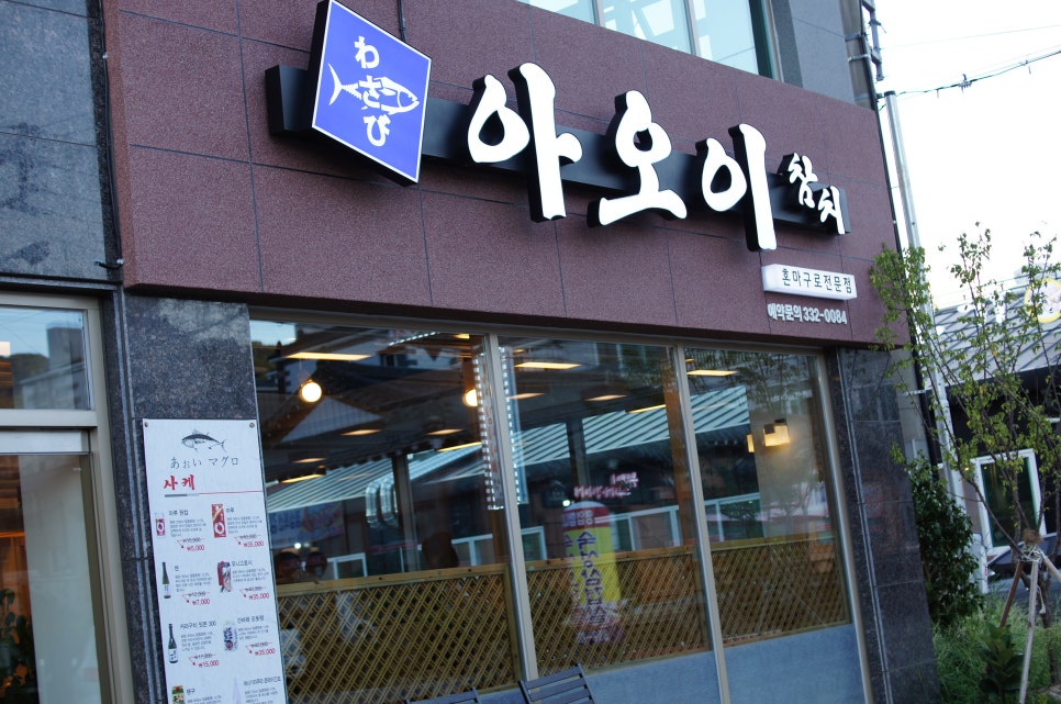 아오이참치 이미지