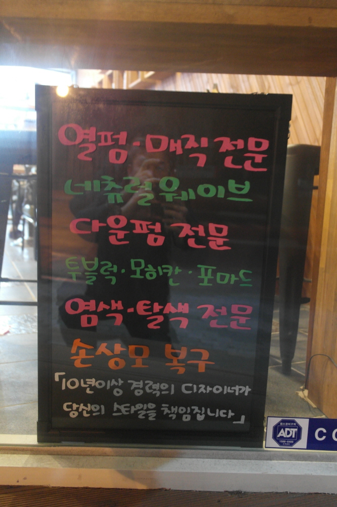 제이샵헤어살롱 이미지