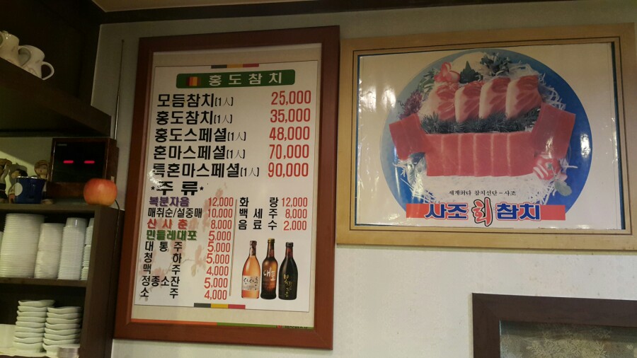 홍도참치 이미지