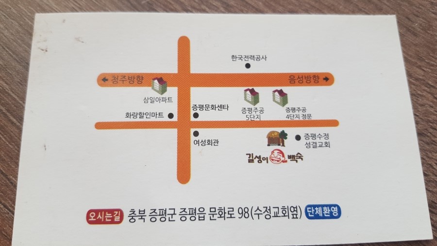 길성이누룽지백숙 이미지
