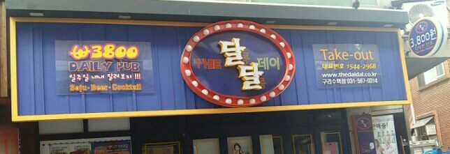 더달콩달콩데이 이미지